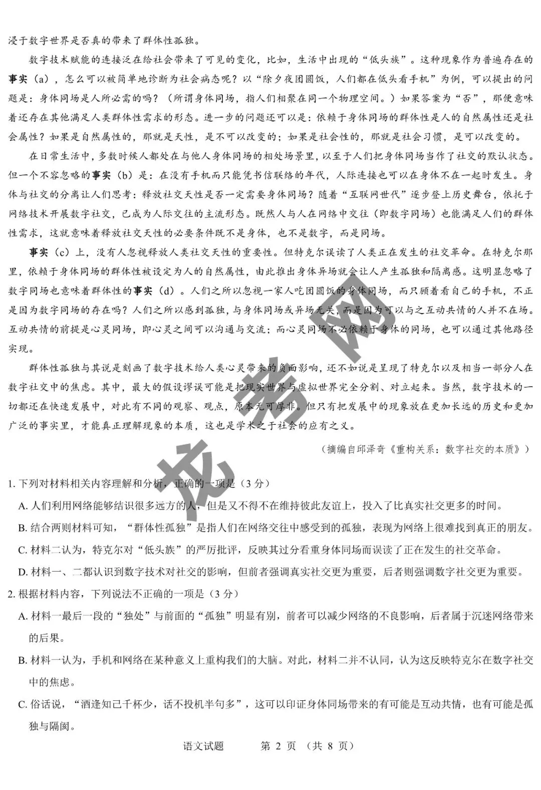 【语文】名校教研联盟2027届高考仿真模拟卷(样卷)+答案,附:电子版下载地址-第3张图片-四季读书网 【语文】名校教研联盟2027届高考仿真模拟卷(样卷)+答案,附:电子版下载地址-第3张图片-四季读书网