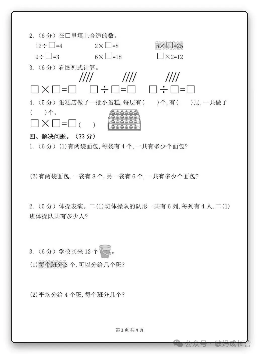 26年新二年级上册数学《名校真题测(期中检测卷)》,电子版可打印-第4张图片-四季读书网