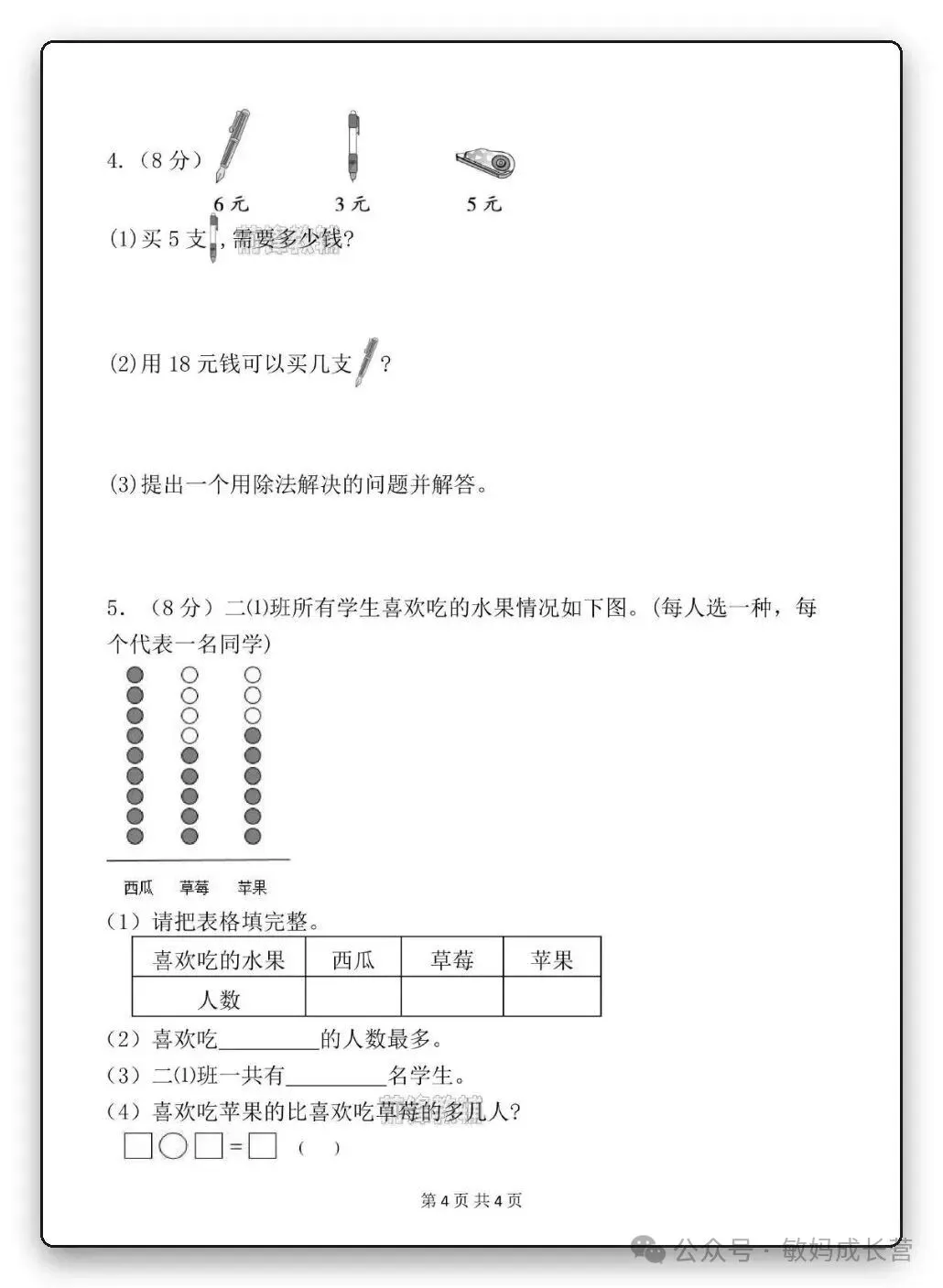 26年新二年级上册数学《名校真题测(期中检测卷)》,电子版可打印-第5张图片-四季读书网