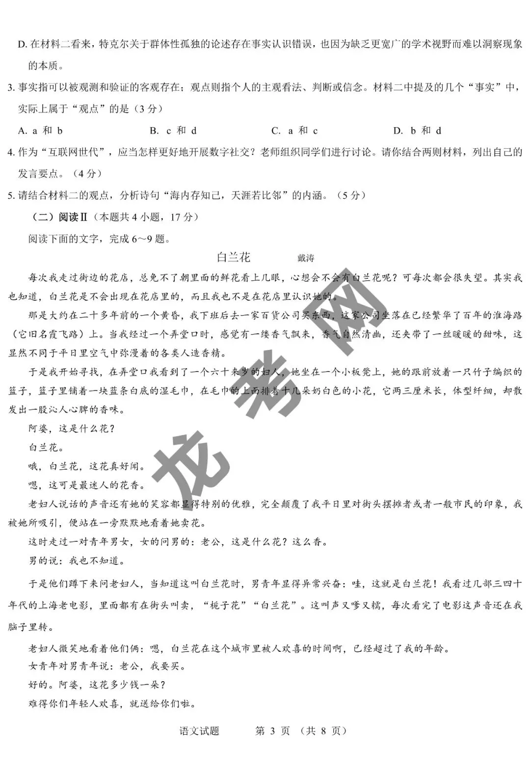 【语文】名校教研联盟2027届高考仿真模拟卷(样卷)+答案,附:电子版下载地址-第4张图片-四季读书网 【语文】名校教研联盟2027届高考仿真模拟卷(样卷)+答案,附:电子版下载地址-第4张图片-四季读书网