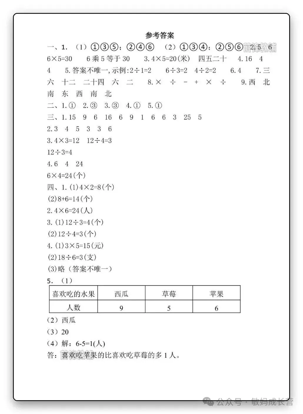 26年新二年级上册数学《名校真题测(期中检测卷)》,电子版可打印-第6张图片-四季读书网