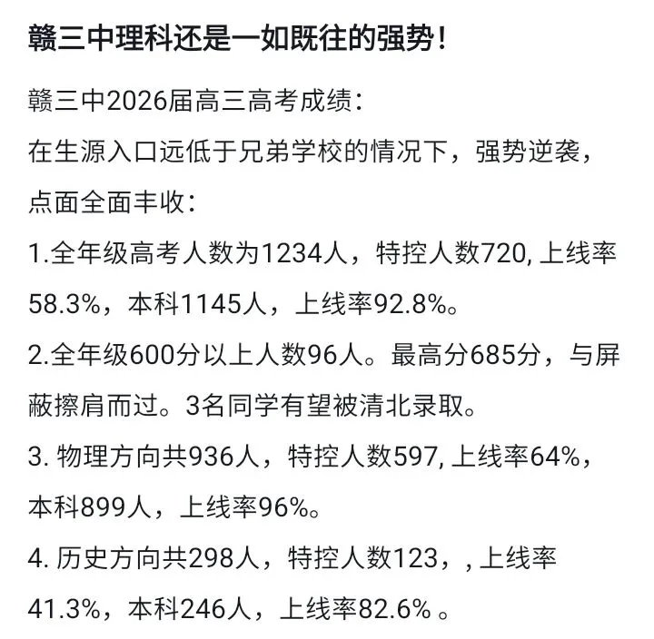 一文读懂赣州中考|中心城区篇:均衡生、分数线、招生计划一次性讲清-第12张图片-四季读书网