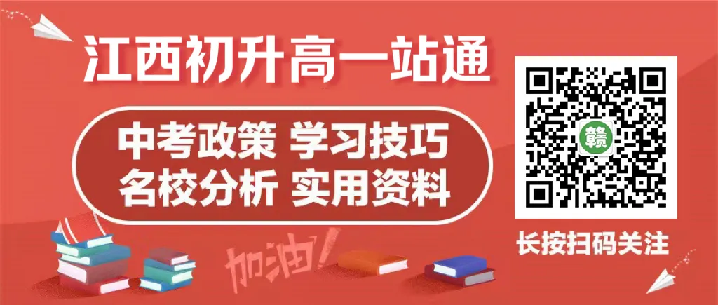 一文读懂赣州中考|中心城区篇:均衡生、分数线、招生计划一次性讲清-第16张图片-四季读书网