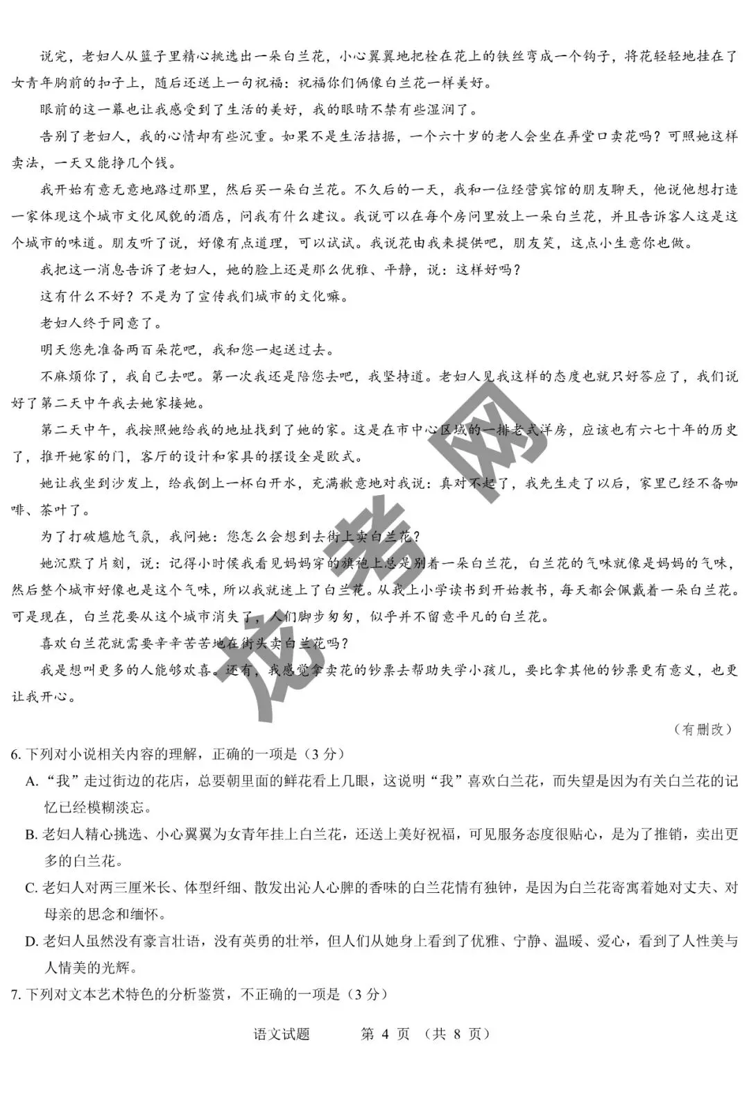 【语文】名校教研联盟2027届高考仿真模拟卷(样卷)+答案,附:电子版下载地址-第5张图片-四季读书网 【语文】名校教研联盟2027届高考仿真模拟卷(样卷)+答案,附:电子版下载地址-第5张图片-四季读书网