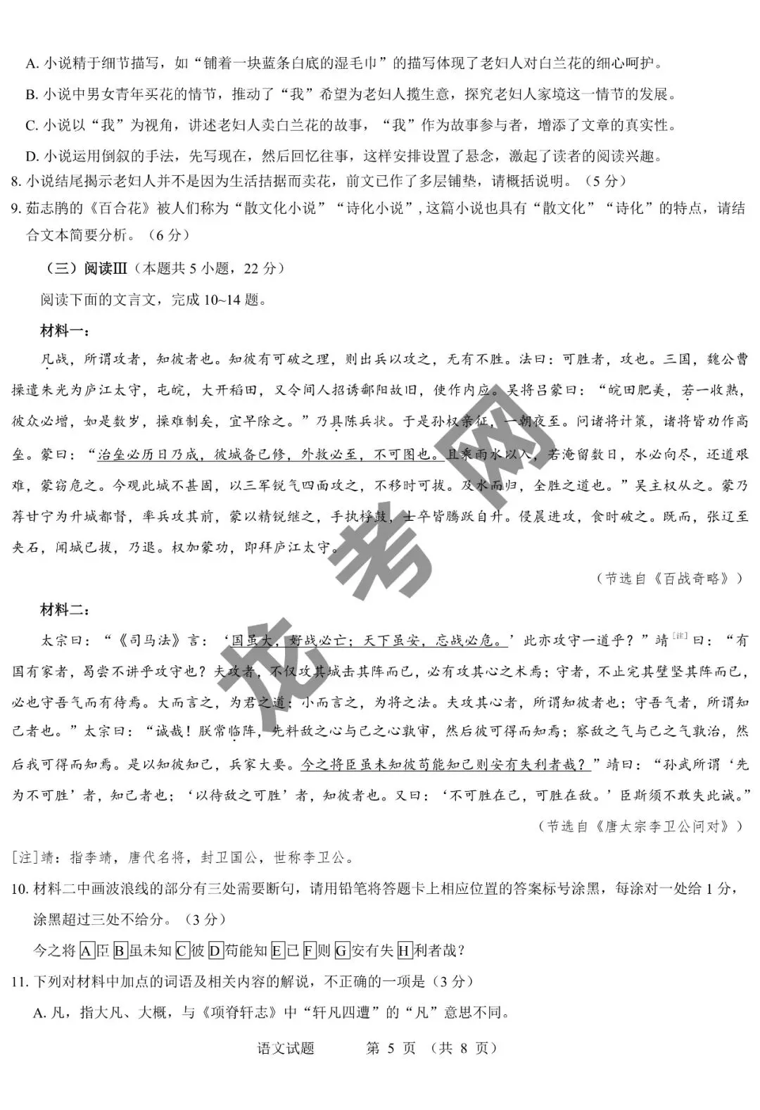【语文】名校教研联盟2027届高考仿真模拟卷(样卷)+答案,附:电子版下载地址-第6张图片-四季读书网 【语文】名校教研联盟2027届高考仿真模拟卷(样卷)+答案,附:电子版下载地址-第6张图片-四季读书网