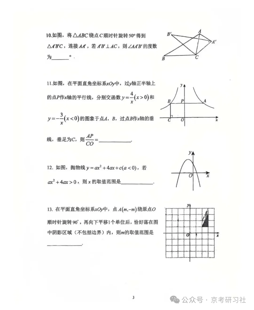 【名校周测】2026年北京首师大附中初三数学大练习5试题及难点解析-第4张图片-四季读书网