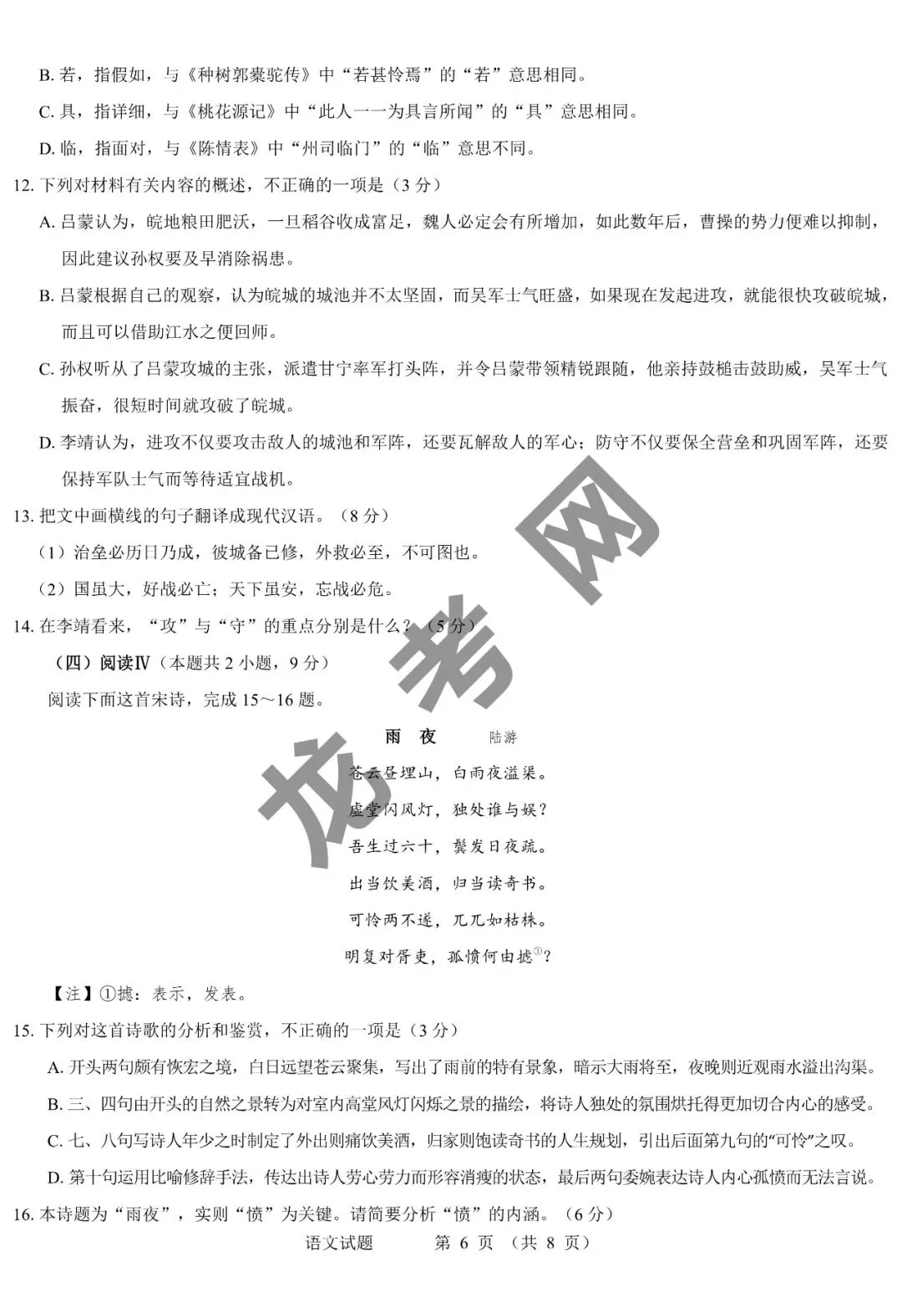 【语文】名校教研联盟2027届高考仿真模拟卷(样卷)+答案,附:电子版下载地址-第7张图片-四季读书网 【语文】名校教研联盟2027届高考仿真模拟卷(样卷)+答案,附:电子版下载地址-第7张图片-四季读书网