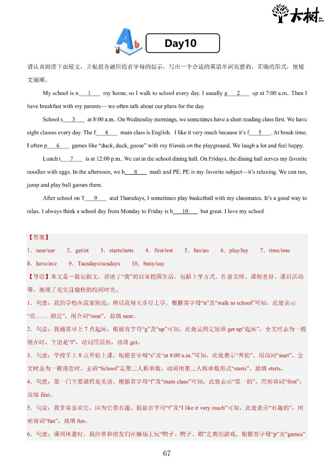 【初一 期中攻略】Day10 英语-第3张图片-四季读书网 【初一 期中攻略】Day10 英语-第3张图片-四季读书网