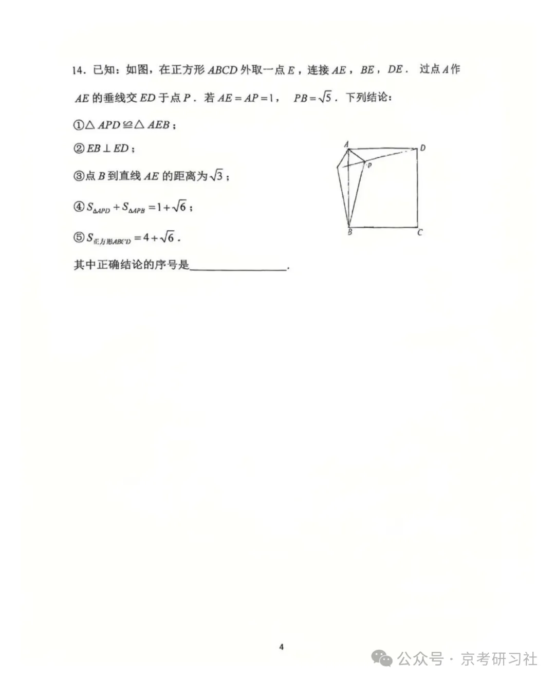 【名校周测】2026年北京首师大附中初三数学大练习5试题及难点解析-第5张图片-四季读书网