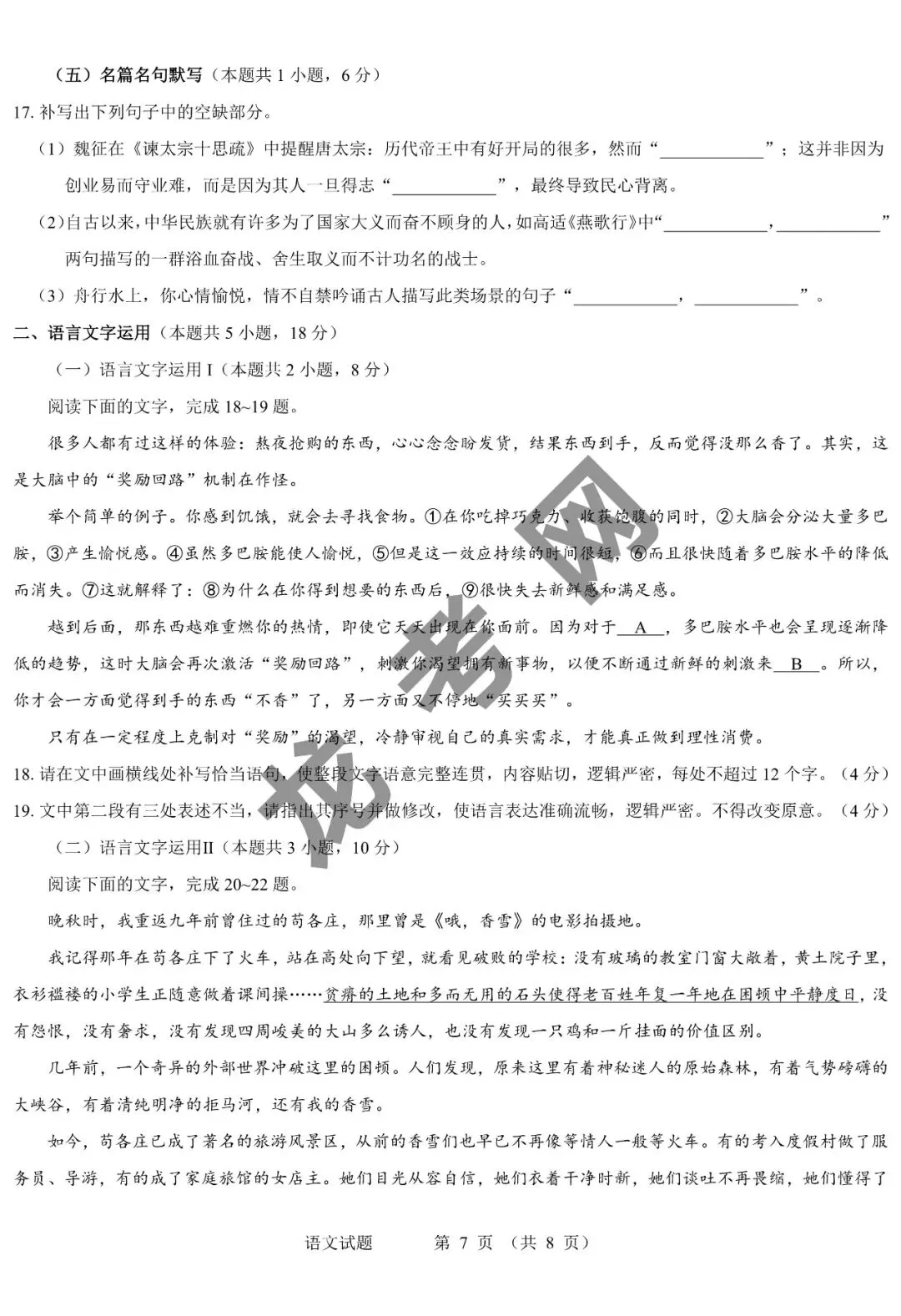 【语文】名校教研联盟2027届高考仿真模拟卷(样卷)+答案,附:电子版下载地址-第8张图片-四季读书网 【语文】名校教研联盟2027届高考仿真模拟卷(样卷)+答案,附:电子版下载地址-第8张图片-四季读书网
