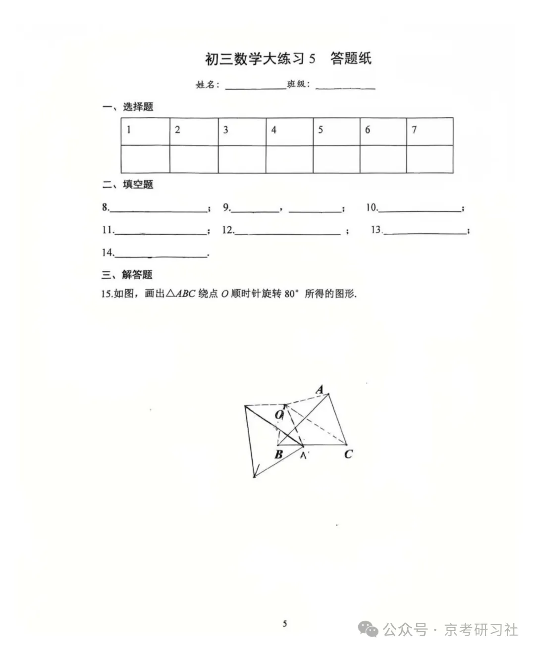 【名校周测】2026年北京首师大附中初三数学大练习5试题及难点解析-第6张图片-四季读书网