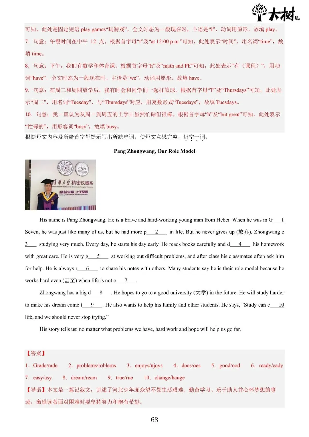 【初一 期中攻略】Day10 英语-第4张图片-四季读书网 【初一 期中攻略】Day10 英语-第4张图片-四季读书网