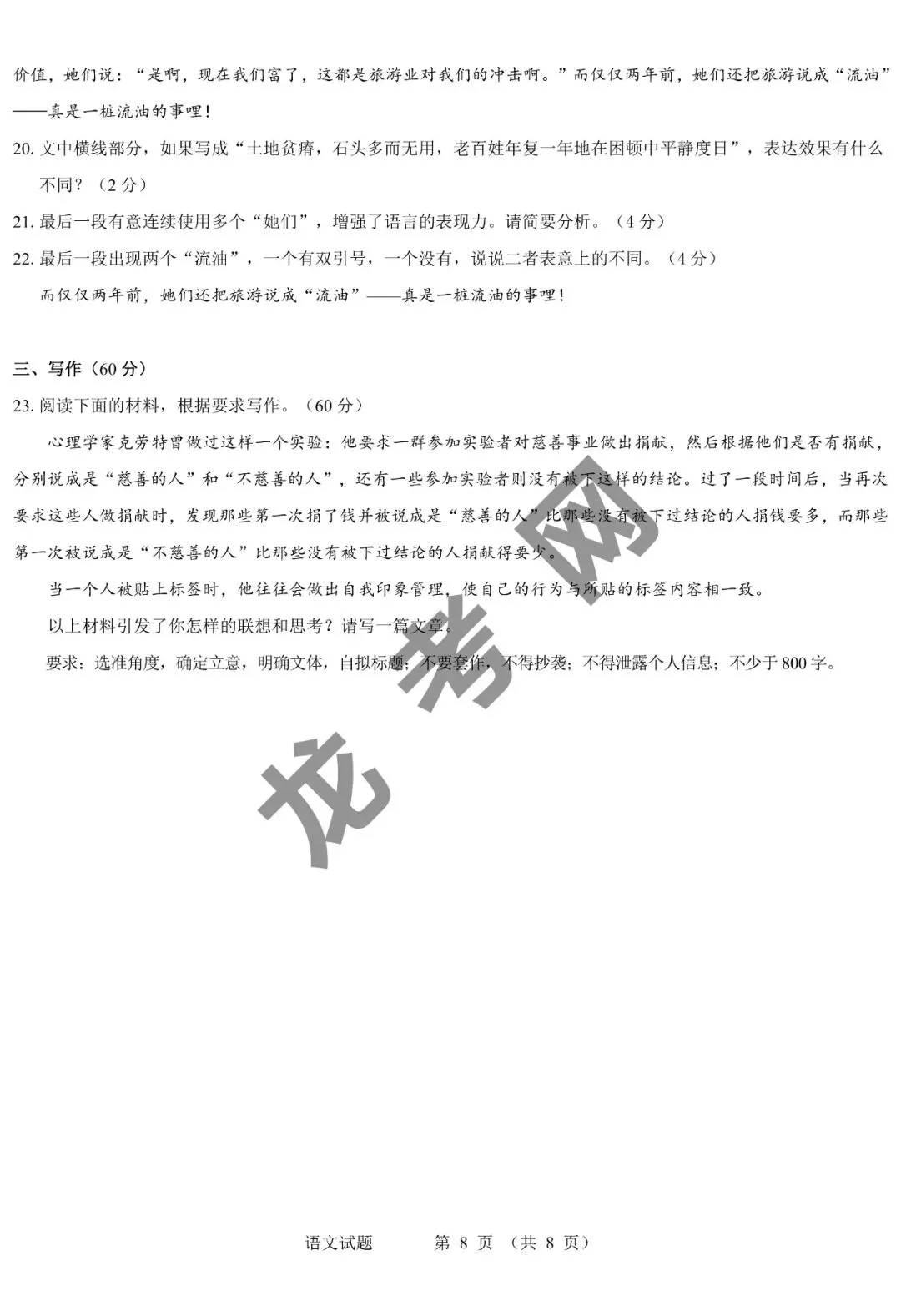 【语文】名校教研联盟2027届高考仿真模拟卷(样卷)+答案,附:电子版下载地址-第9张图片-四季读书网 【语文】名校教研联盟2027届高考仿真模拟卷(样卷)+答案,附:电子版下载地址-第9张图片-四季读书网