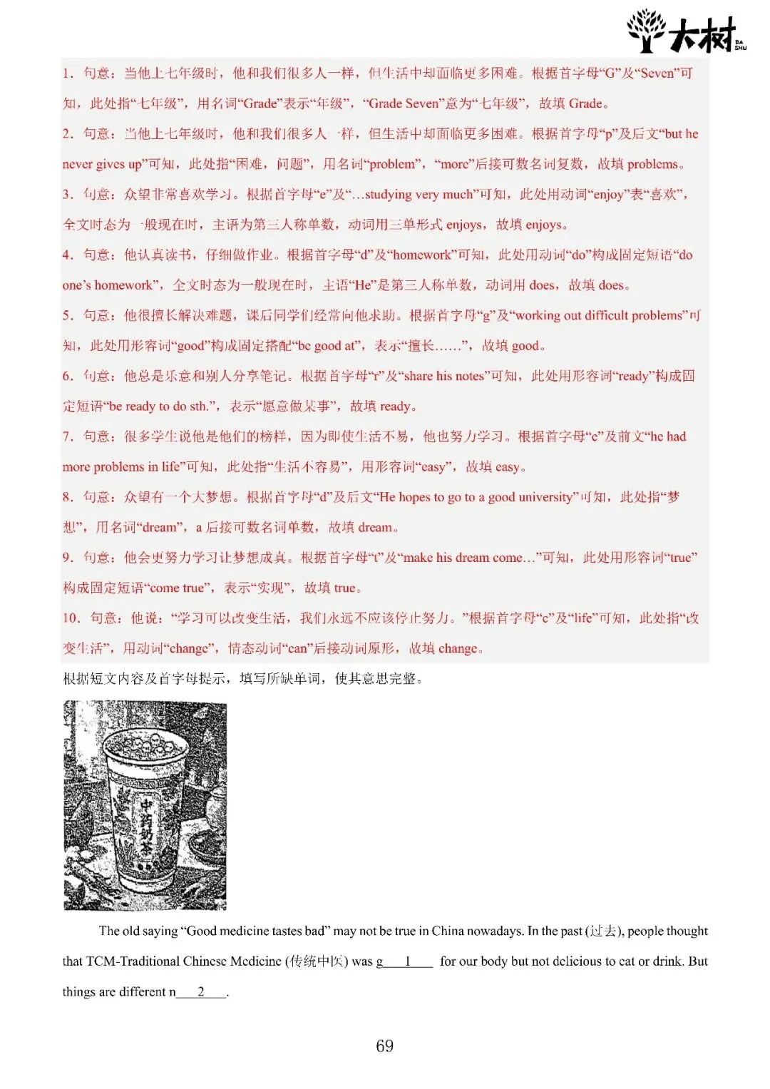 【初一 期中攻略】Day10 英语-第5张图片-四季读书网 【初一 期中攻略】Day10 英语-第5张图片-四季读书网