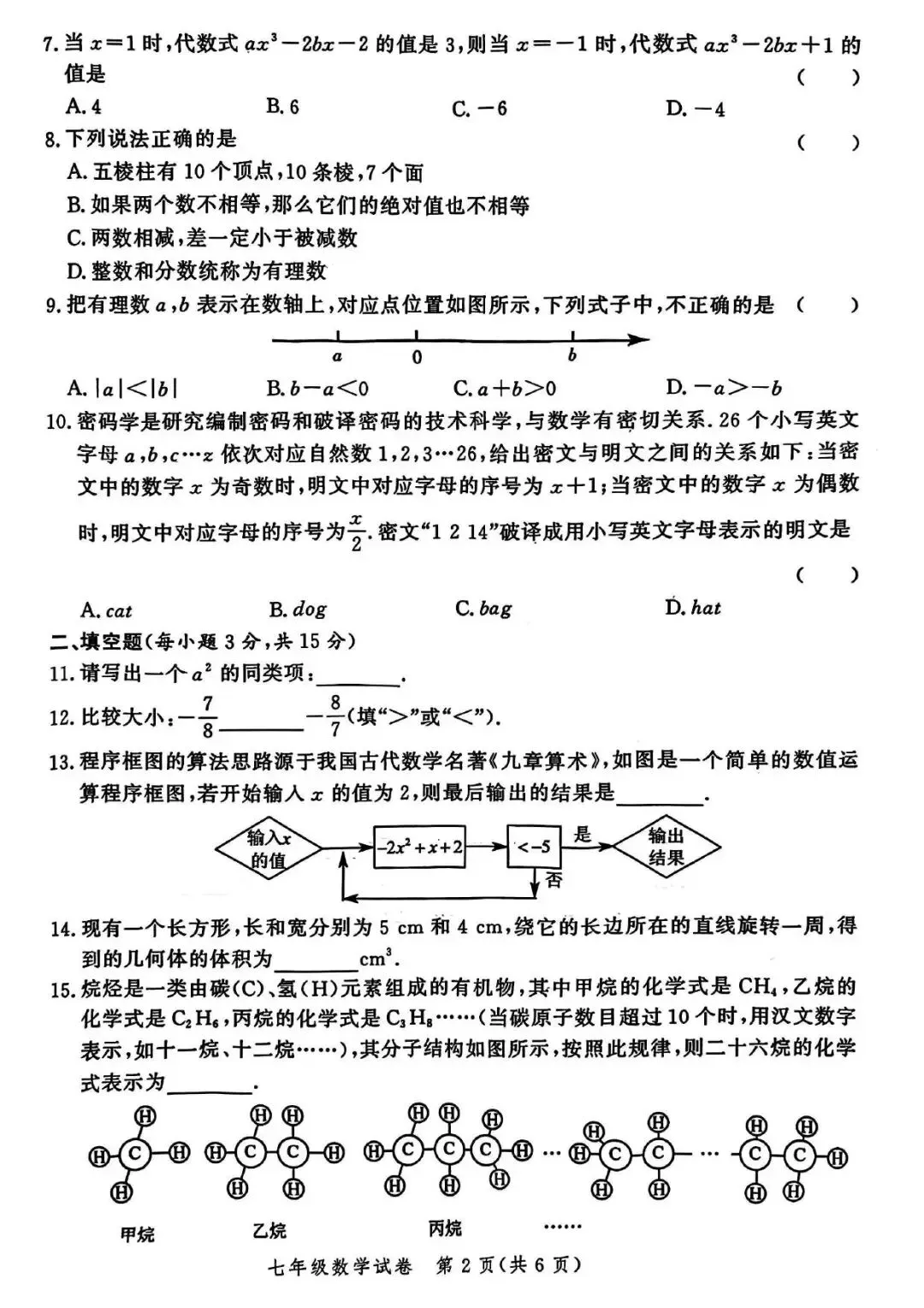 【期中真题】郑州市九校联考2025-2026学年七年级上学期期中考试(语数英道史)试题及参考答案-第10张图片-四季读书网 【期中真题】郑州市九校联考2025-2026学年七年级上学期期中考试(语数英道史)试题及参考答案-第10张图片-四季读书网