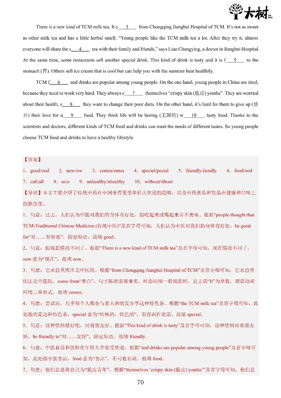【初一 期中攻略】Day10 英语-第6张图片-四季读书网 【初一 期中攻略】Day10 英语-第6张图片-四季读书网