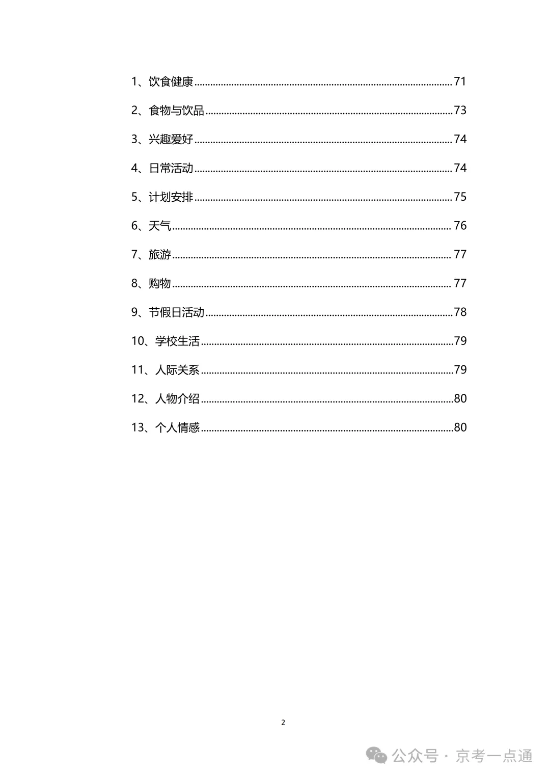 2027北京中考英语听说考时间出炉?首考和第二次考哪次难度大?-第7张图片-四季读书网 2027北京中考英语听说考时间出炉?首考和第二次考哪次难度大?-第7张图片-四季读书网