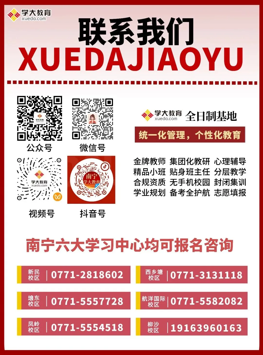 广西2027届初三中考全日制秋季招生!-第31张图片-四季读书网 广西2027届初三中考全日制秋季招生!-第31张图片-四季读书网