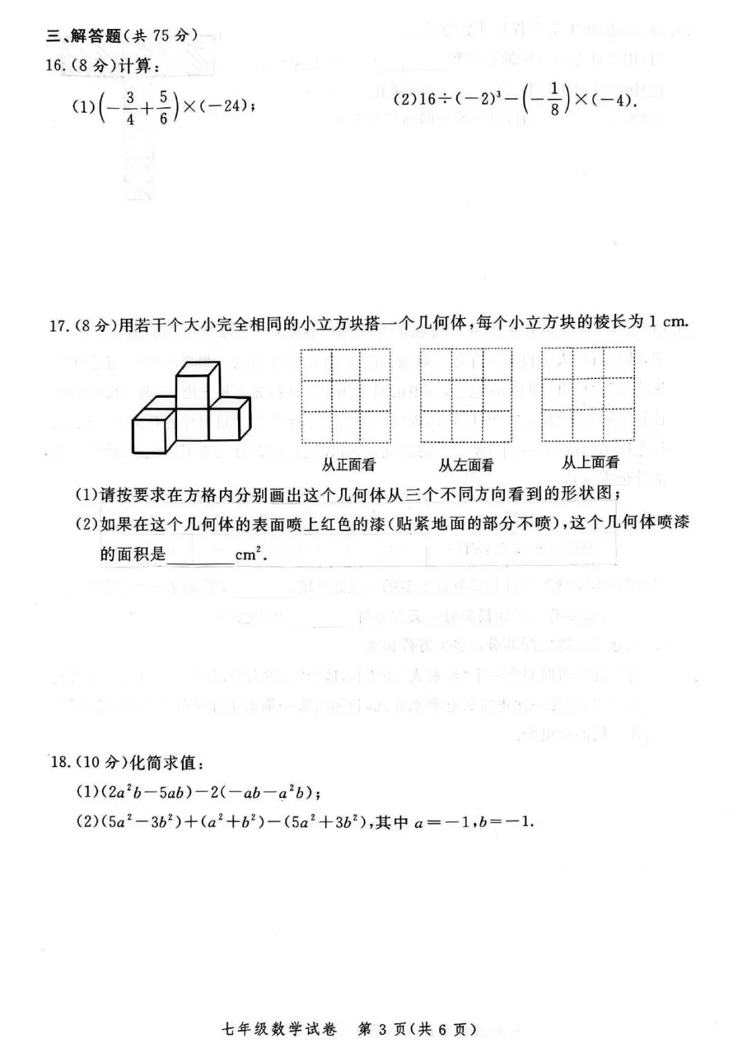 【期中真题】郑州市九校联考2025-2026学年七年级上学期期中考试(语数英道史)试题及参考答案-第11张图片-四季读书网 【期中真题】郑州市九校联考2025-2026学年七年级上学期期中考试(语数英道史)试题及参考答案-第11张图片-四季读书网