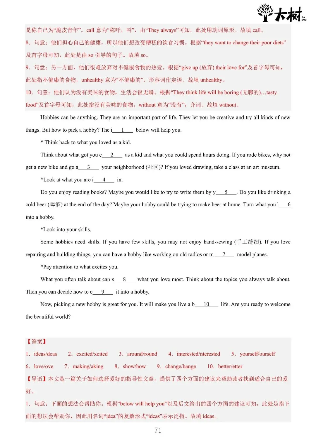 【初一 期中攻略】Day10 英语-第7张图片-四季读书网 【初一 期中攻略】Day10 英语-第7张图片-四季读书网
