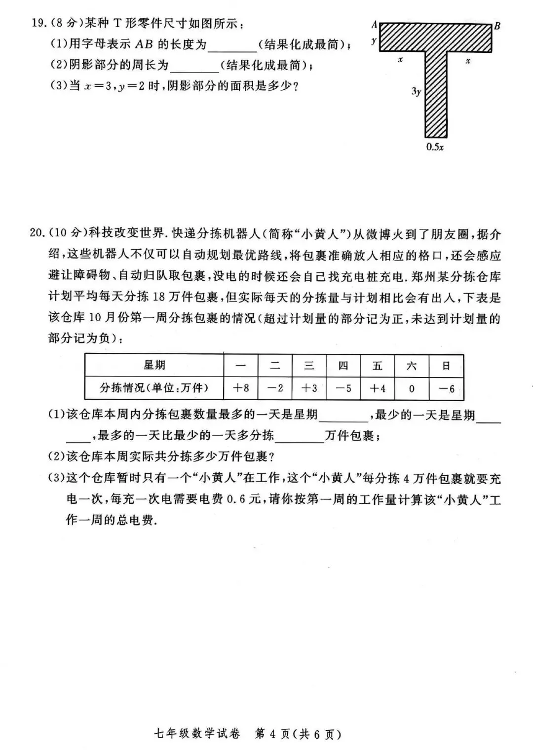 【期中真题】郑州市九校联考2025-2026学年七年级上学期期中考试(语数英道史)试题及参考答案-第12张图片-四季读书网 【期中真题】郑州市九校联考2025-2026学年七年级上学期期中考试(语数英道史)试题及参考答案-第12张图片-四季读书网