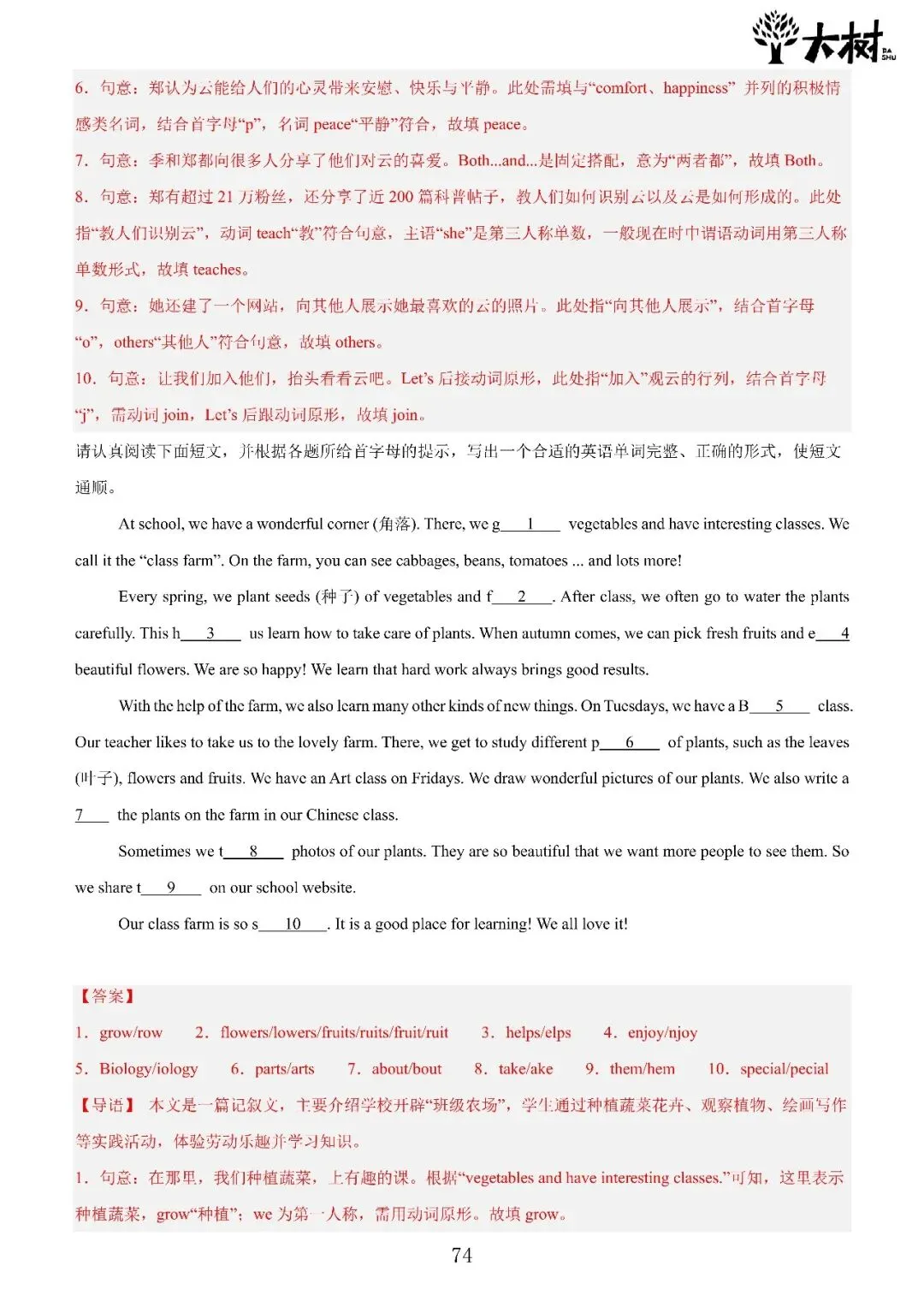 【初一 期中攻略】Day10 英语-第10张图片-四季读书网 【初一 期中攻略】Day10 英语-第10张图片-四季读书网