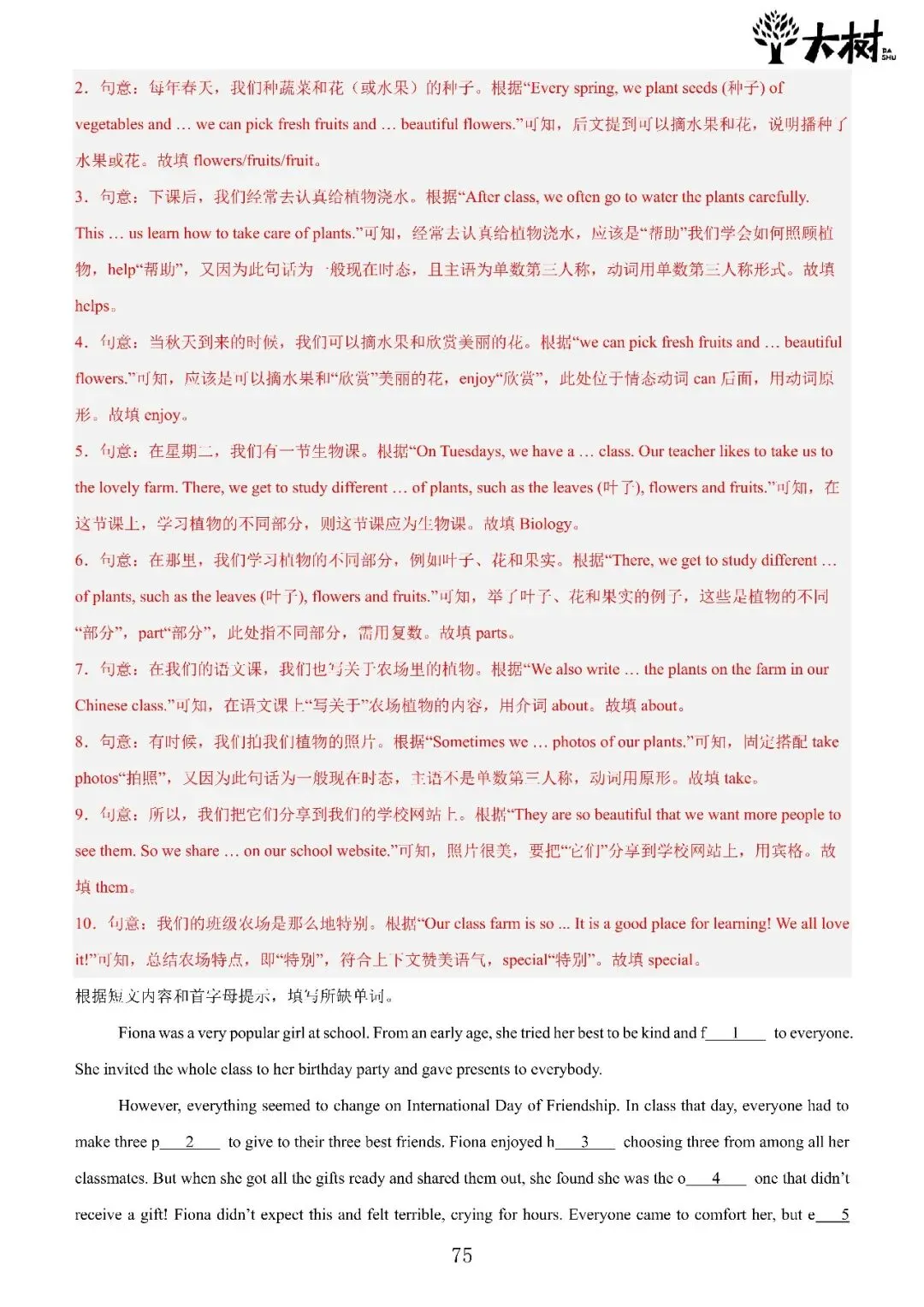 【初一 期中攻略】Day10 英语-第11张图片-四季读书网 【初一 期中攻略】Day10 英语-第11张图片-四季读书网