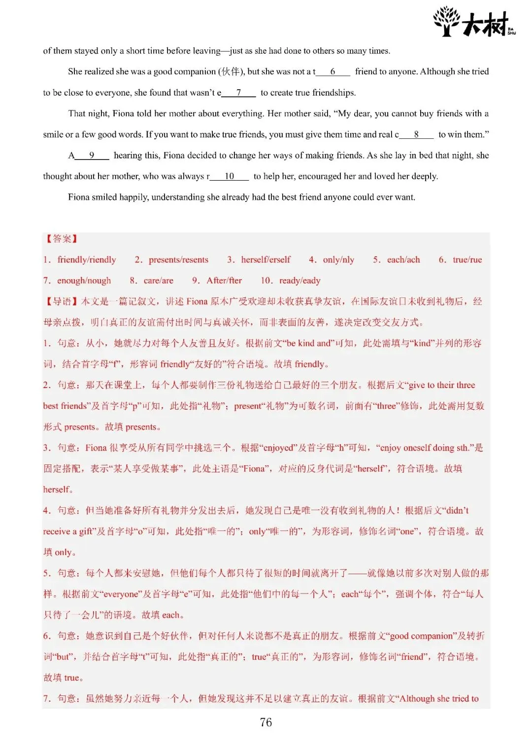 【初一 期中攻略】Day10 英语-第12张图片-四季读书网 【初一 期中攻略】Day10 英语-第12张图片-四季读书网