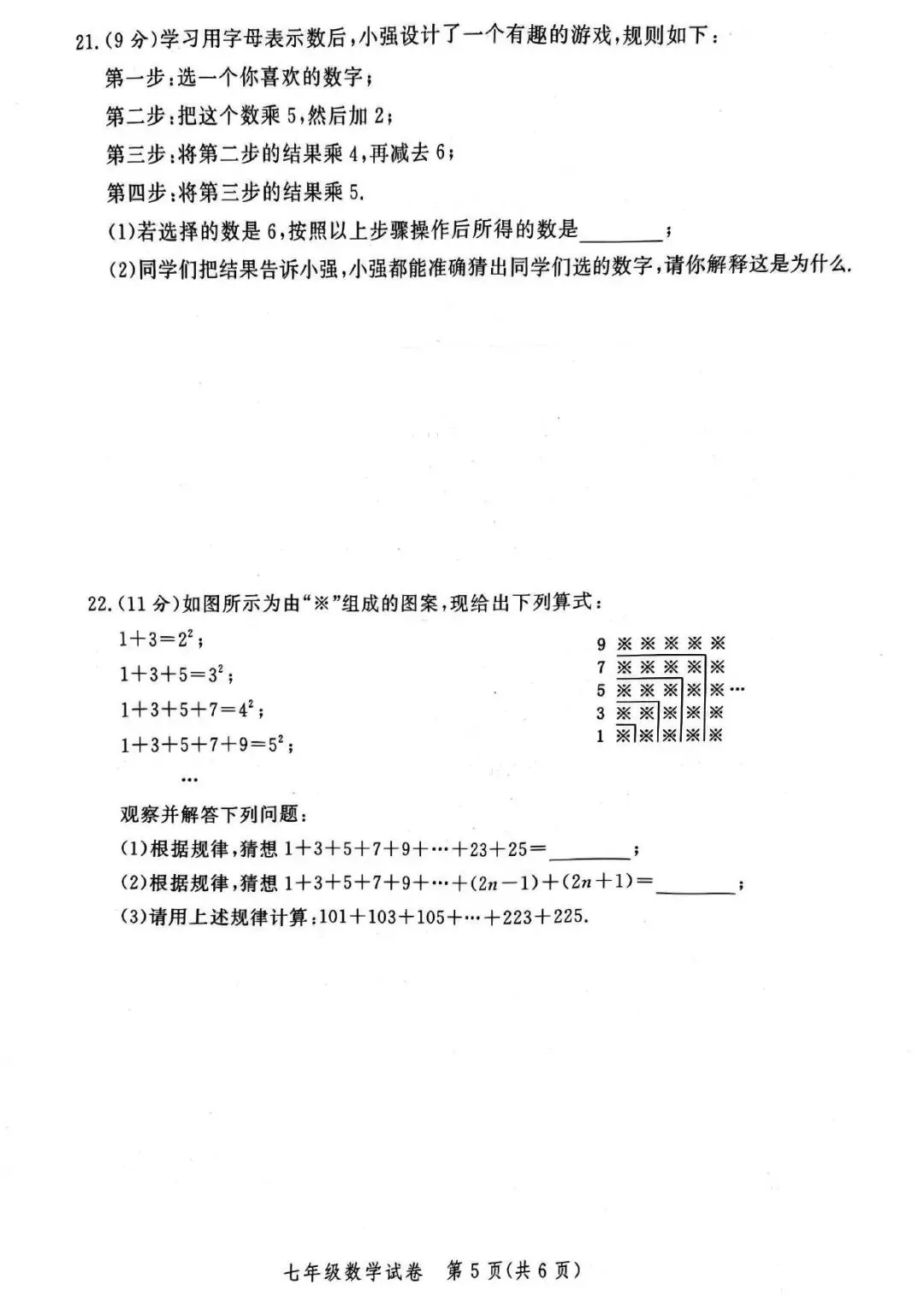 【期中真题】郑州市九校联考2025-2026学年七年级上学期期中考试(语数英道史)试题及参考答案-第13张图片-四季读书网 【期中真题】郑州市九校联考2025-2026学年七年级上学期期中考试(语数英道史)试题及参考答案-第13张图片-四季读书网