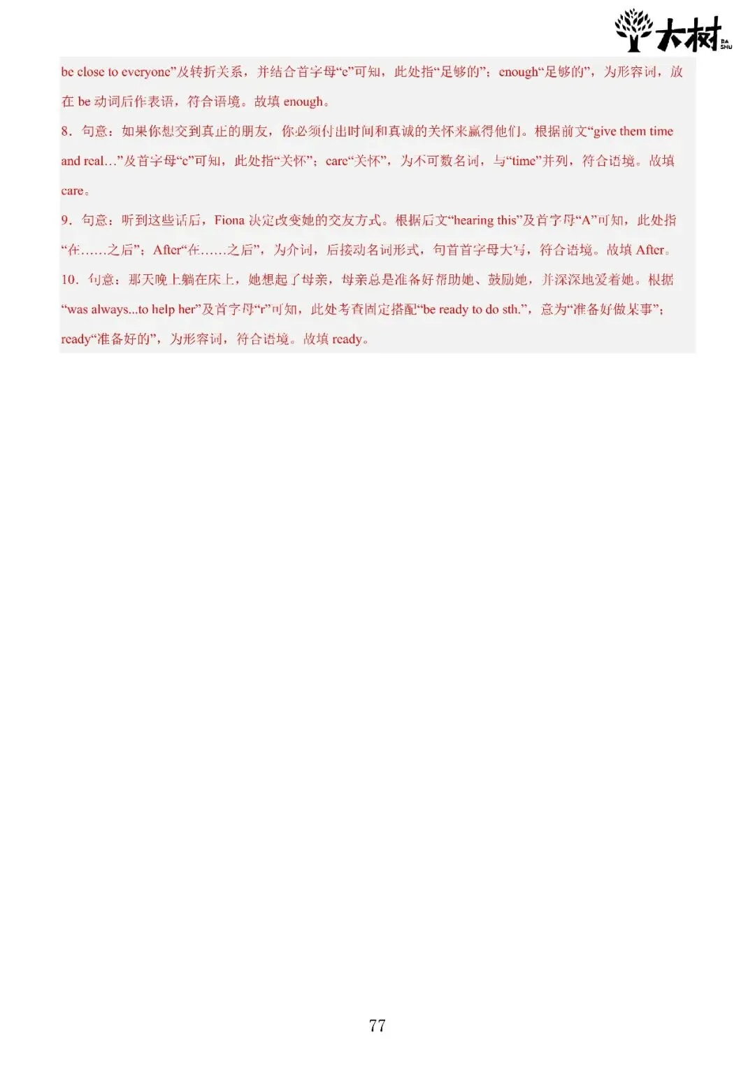 【初一 期中攻略】Day10 英语-第13张图片-四季读书网 【初一 期中攻略】Day10 英语-第13张图片-四季读书网