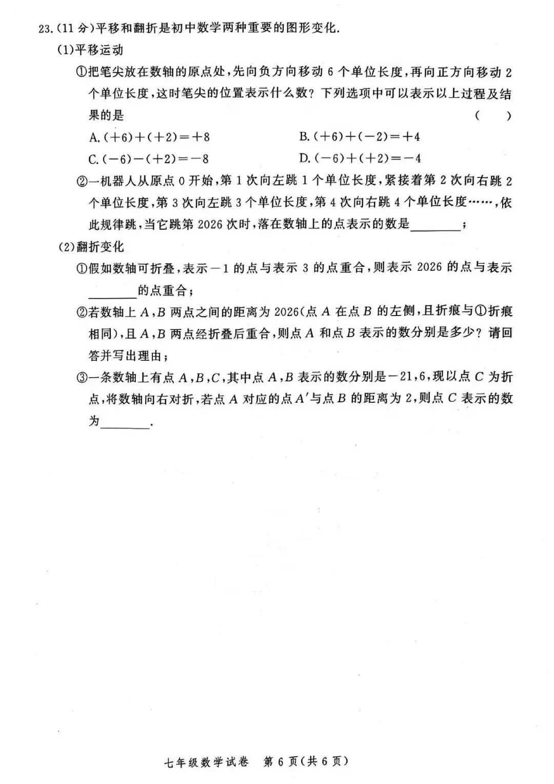 【期中真题】郑州市九校联考2025-2026学年七年级上学期期中考试(语数英道史)试题及参考答案-第14张图片-四季读书网 【期中真题】郑州市九校联考2025-2026学年七年级上学期期中考试(语数英道史)试题及参考答案-第14张图片-四季读书网