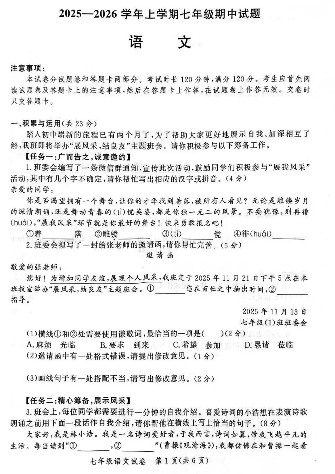 【期中真题】郑州市九校联考2025-2026学年七年级上学期期中考试(语数英道史)试题及参考答案-第16张图片-四季读书网 【期中真题】郑州市九校联考2025-2026学年七年级上学期期中考试(语数英道史)试题及参考答案-第16张图片-四季读书网