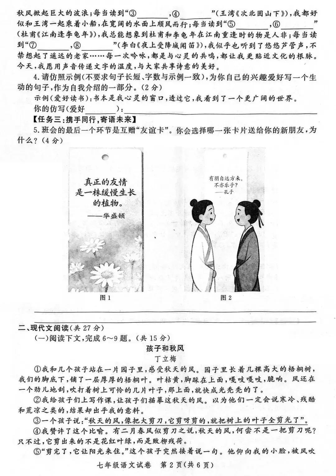 【期中真题】郑州市九校联考2025-2026学年七年级上学期期中考试(语数英道史)试题及参考答案-第17张图片-四季读书网 【期中真题】郑州市九校联考2025-2026学年七年级上学期期中考试(语数英道史)试题及参考答案-第17张图片-四季读书网