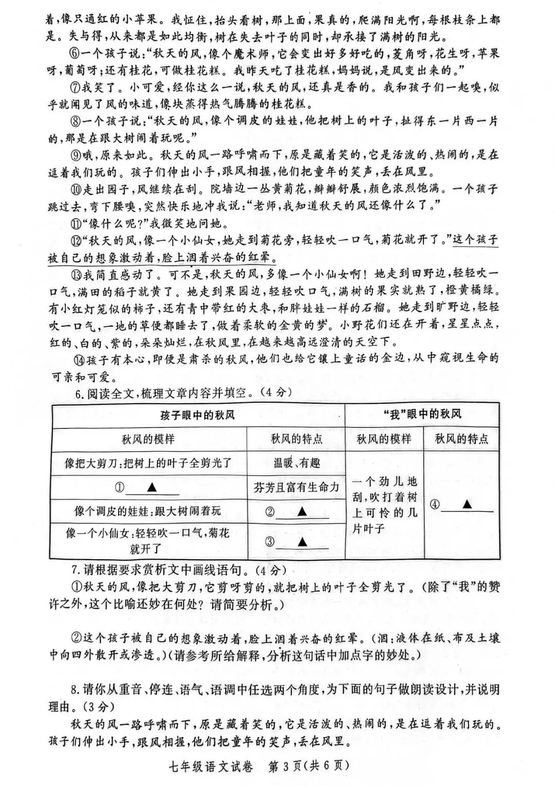 【期中真题】郑州市九校联考2025-2026学年七年级上学期期中考试(语数英道史)试题及参考答案-第18张图片-四季读书网 【期中真题】郑州市九校联考2025-2026学年七年级上学期期中考试(语数英道史)试题及参考答案-第18张图片-四季读书网