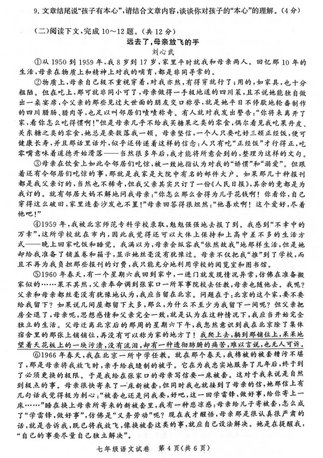 【期中真题】郑州市九校联考2025-2026学年七年级上学期期中考试(语数英道史)试题及参考答案-第19张图片-四季读书网 【期中真题】郑州市九校联考2025-2026学年七年级上学期期中考试(语数英道史)试题及参考答案-第19张图片-四季读书网