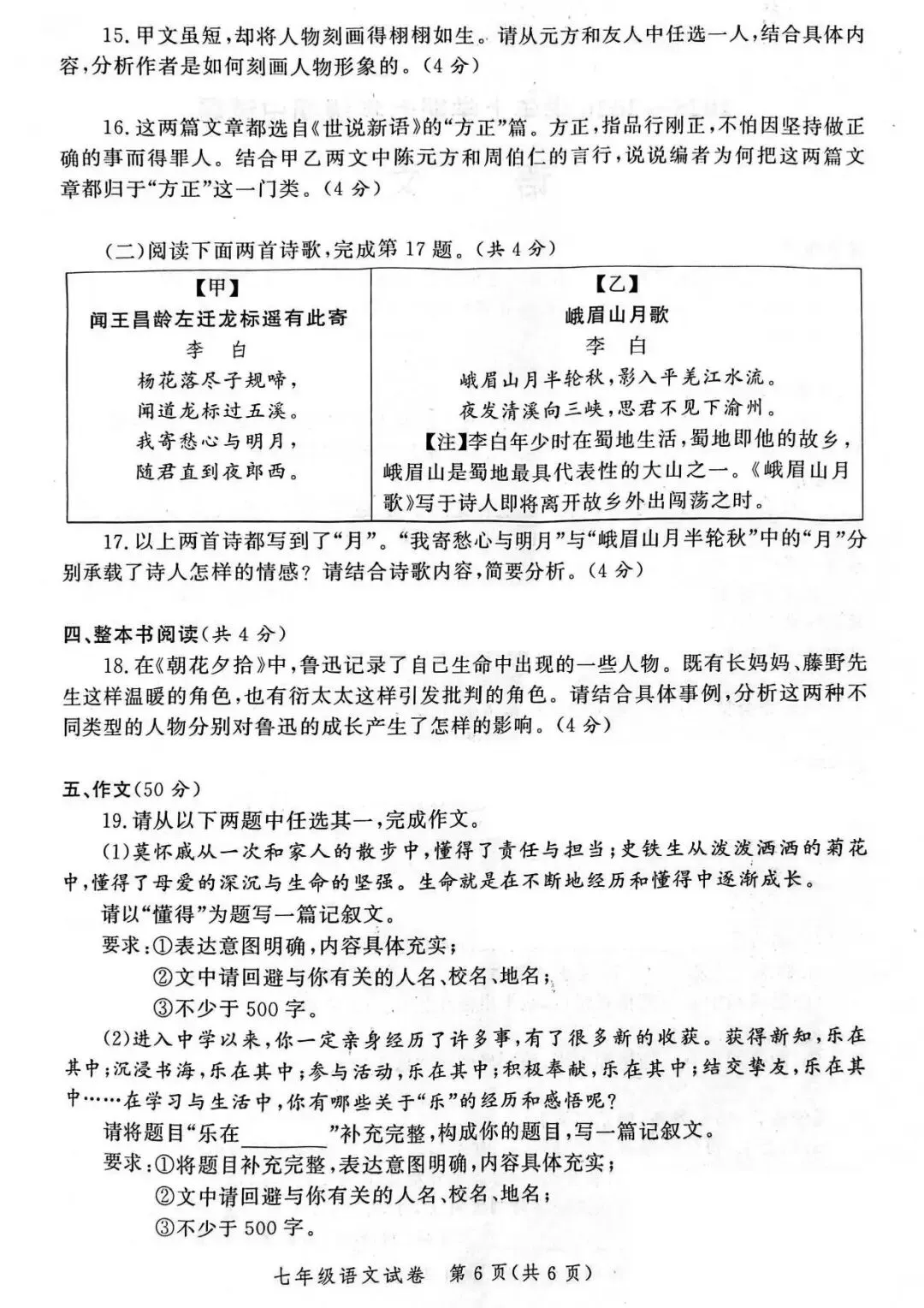 【期中真题】郑州市九校联考2025-2026学年七年级上学期期中考试(语数英道史)试题及参考答案-第21张图片-四季读书网 【期中真题】郑州市九校联考2025-2026学年七年级上学期期中考试(语数英道史)试题及参考答案-第21张图片-四季读书网