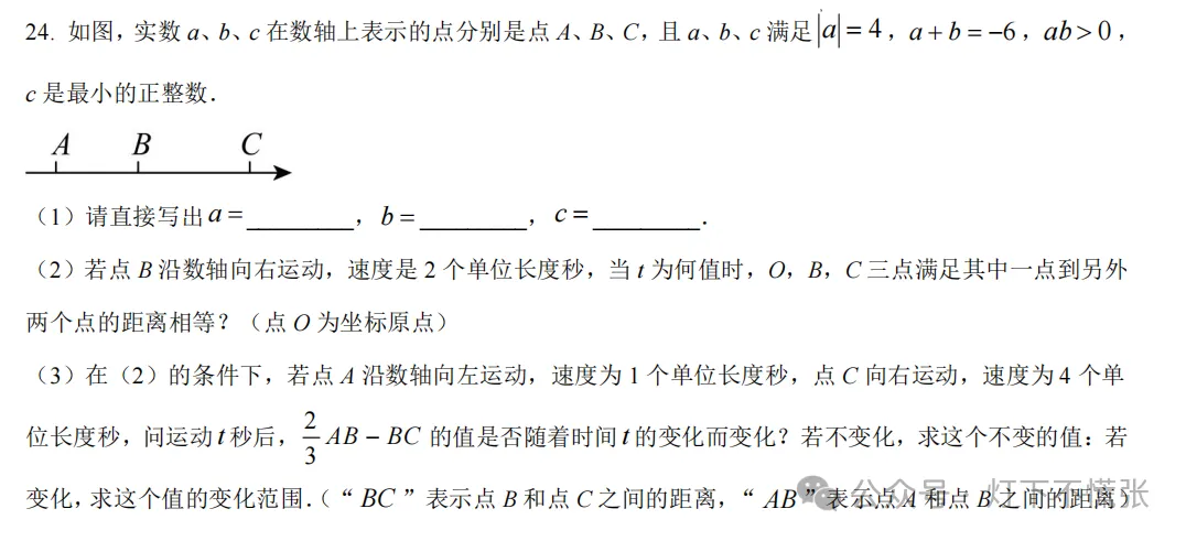 【真题攻略】2025年名校期中考试初一24题分享-第2张图片-四季读书网 【真题攻略】2025年名校期中考试初一24题分享-第2张图片-四季读书网