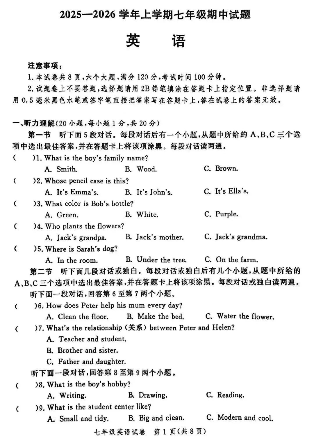 【期中真题】郑州市九校联考2025-2026学年七年级上学期期中考试(语数英道史)试题及参考答案-第23张图片-四季读书网 【期中真题】郑州市九校联考2025-2026学年七年级上学期期中考试(语数英道史)试题及参考答案-第23张图片-四季读书网