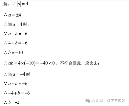 【真题攻略】2025年名校期中考试初一24题分享-第3张图片-四季读书网 【真题攻略】2025年名校期中考试初一24题分享-第3张图片-四季读书网
