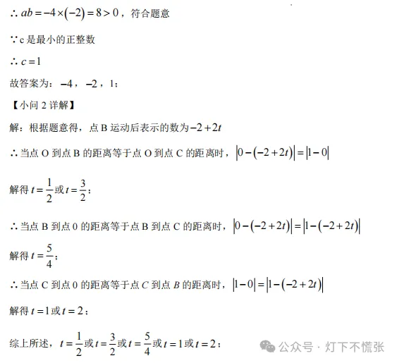 【真题攻略】2025年名校期中考试初一24题分享-第4张图片-四季读书网 【真题攻略】2025年名校期中考试初一24题分享-第4张图片-四季读书网