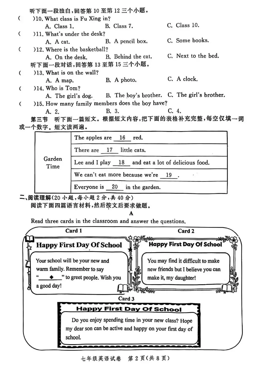 【期中真题】郑州市九校联考2025-2026学年七年级上学期期中考试(语数英道史)试题及参考答案-第24张图片-四季读书网 【期中真题】郑州市九校联考2025-2026学年七年级上学期期中考试(语数英道史)试题及参考答案-第24张图片-四季读书网
