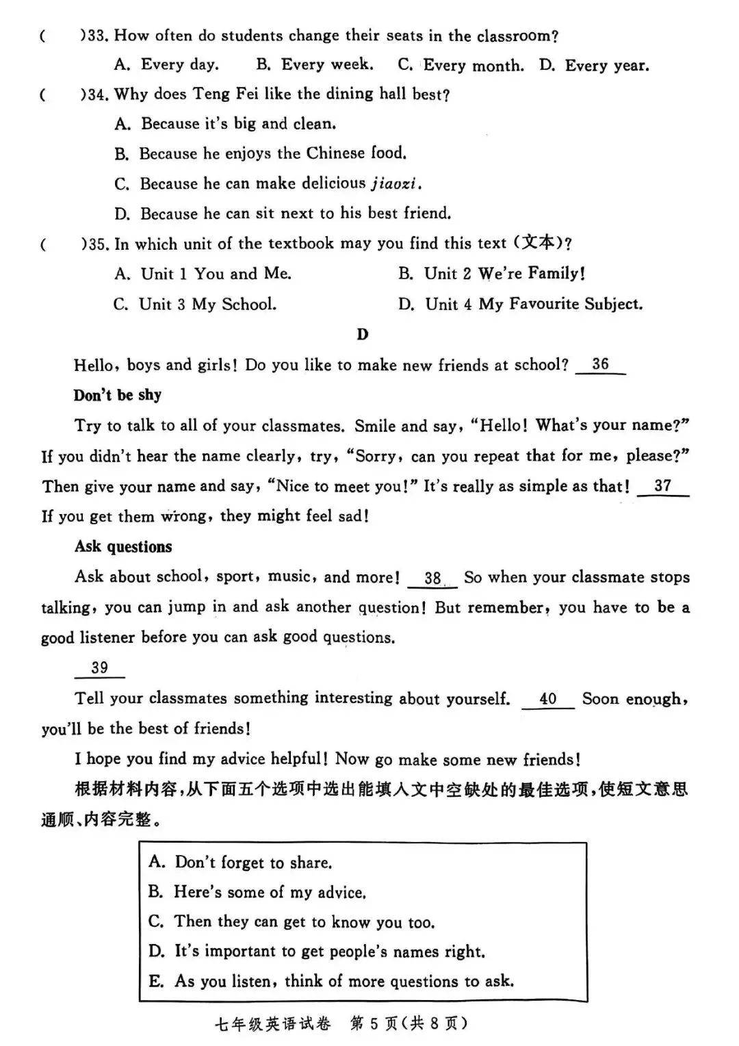 【期中真题】郑州市九校联考2025-2026学年七年级上学期期中考试(语数英道史)试题及参考答案-第27张图片-四季读书网 【期中真题】郑州市九校联考2025-2026学年七年级上学期期中考试(语数英道史)试题及参考答案-第27张图片-四季读书网