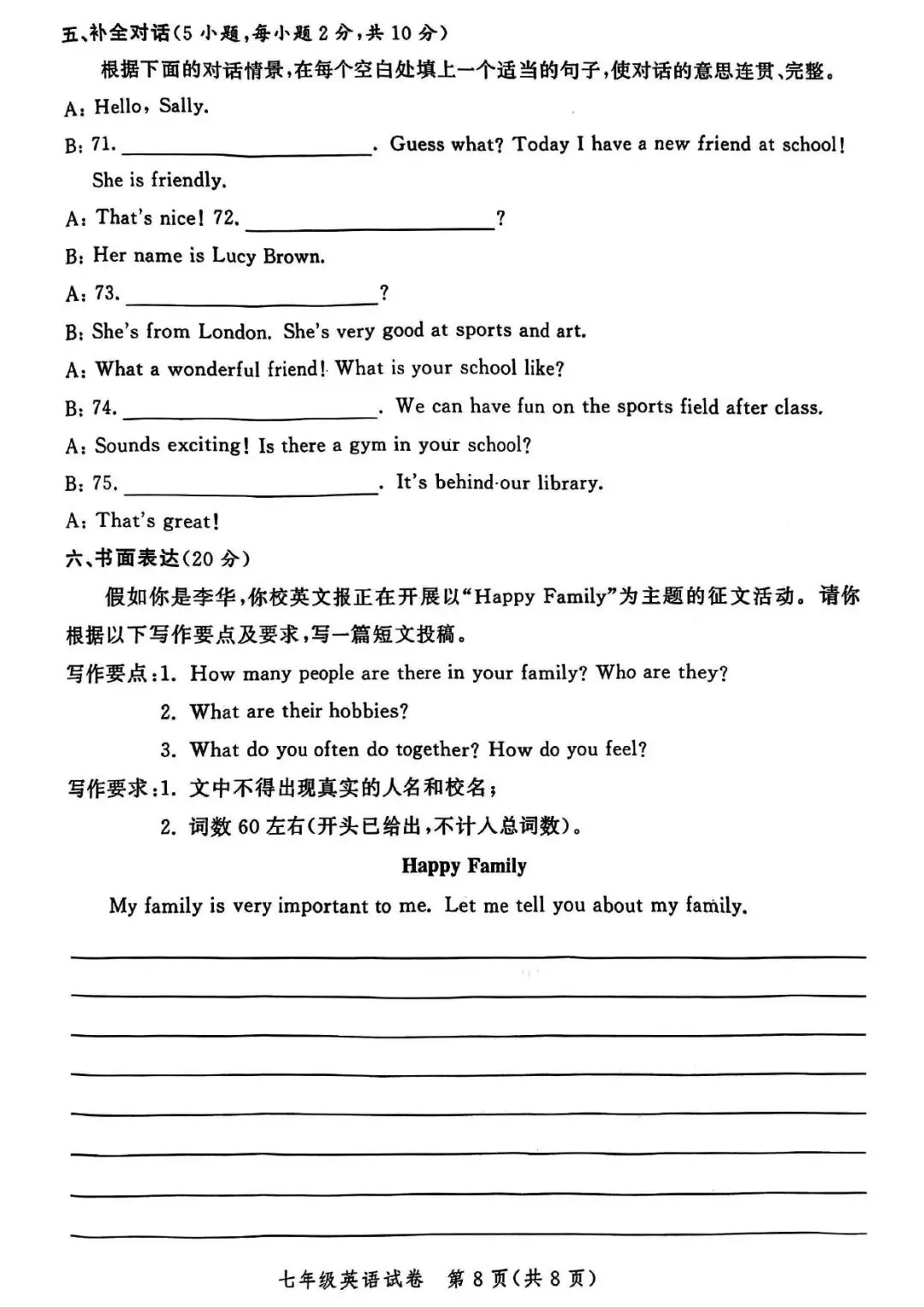 【期中真题】郑州市九校联考2025-2026学年七年级上学期期中考试(语数英道史)试题及参考答案-第30张图片-四季读书网 【期中真题】郑州市九校联考2025-2026学年七年级上学期期中考试(语数英道史)试题及参考答案-第30张图片-四季读书网