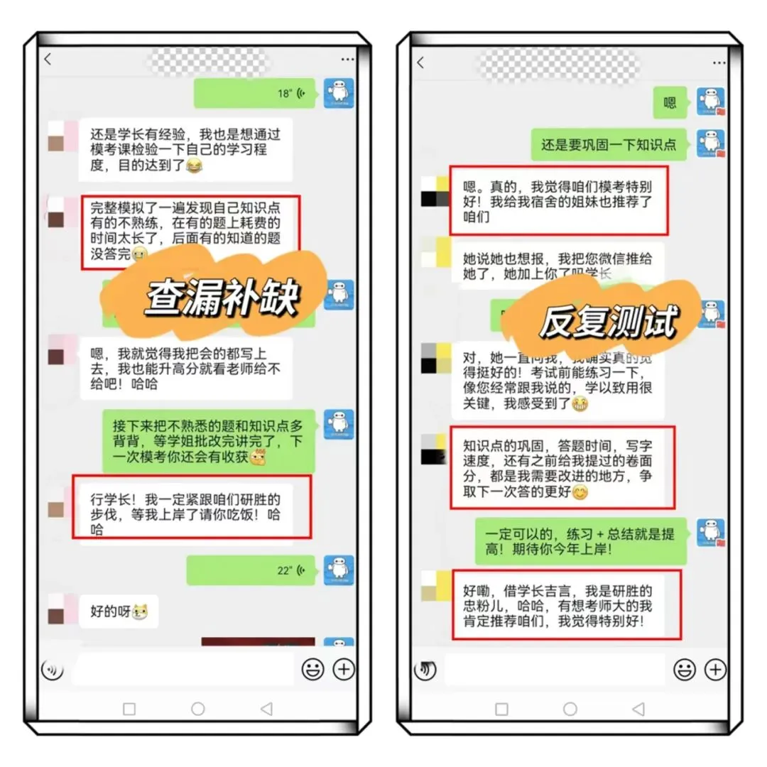 火热订购中!河北师范大学27考研模考班、模考卷!全真出题风格,一对一批改点评,精准查漏补缺!研胜师大,陪你稳稳冲刺~-第14张图片-四季读书网
