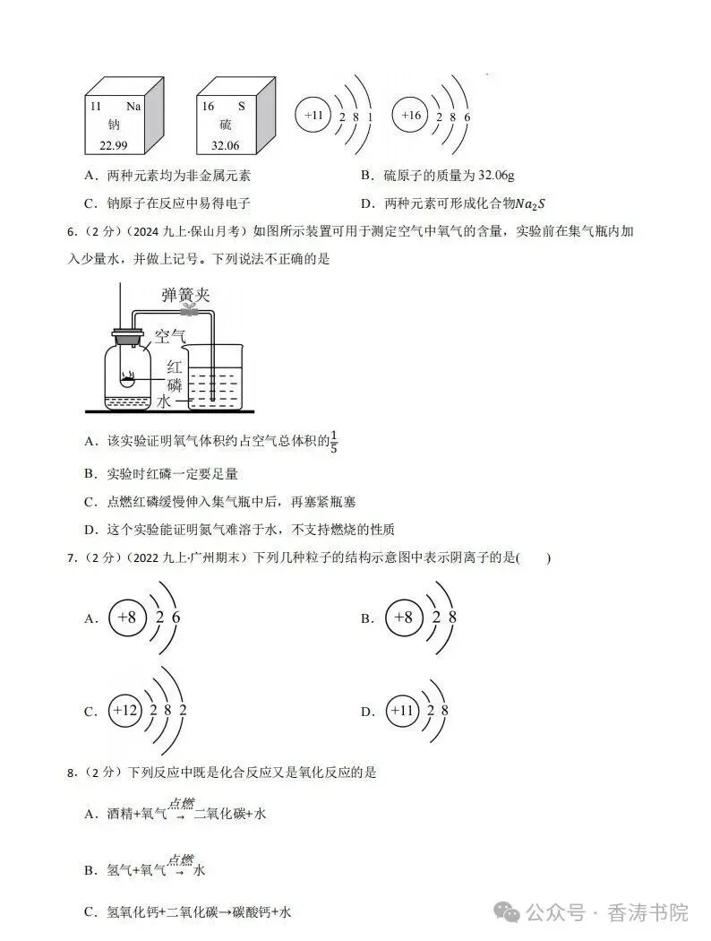 九年级化学 | 2026人教九上期中考试模拟卷,2套-第4张图片-四季读书网 九年级化学 | 2026人教九上期中考试模拟卷,2套-第4张图片-四季读书网