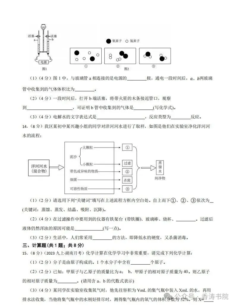 九年级化学 | 2026人教九上期中考试模拟卷,2套-第6张图片-四季读书网 九年级化学 | 2026人教九上期中考试模拟卷,2套-第6张图片-四季读书网