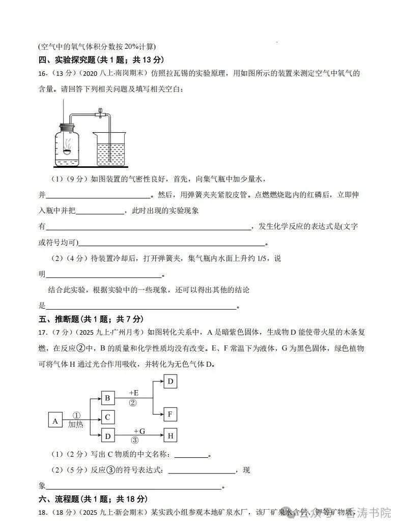 九年级化学 | 2026人教九上期中考试模拟卷,2套-第7张图片-四季读书网 九年级化学 | 2026人教九上期中考试模拟卷,2套-第7张图片-四季读书网
