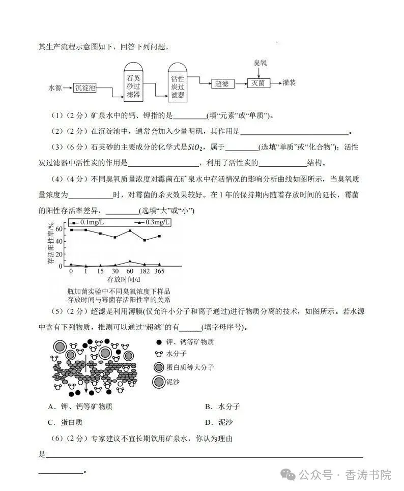 九年级化学 | 2026人教九上期中考试模拟卷,2套-第8张图片-四季读书网 九年级化学 | 2026人教九上期中考试模拟卷,2套-第8张图片-四季读书网