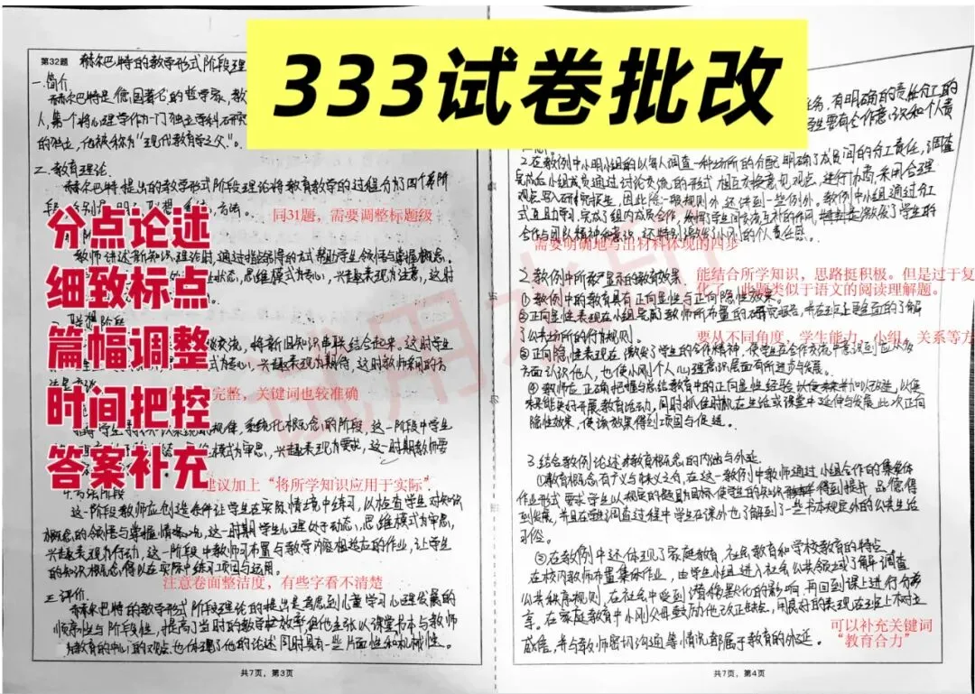 火热订购中!河北师范大学27考研模考班、模考卷!全真出题风格,一对一批改点评,精准查漏补缺!研胜师大,陪你稳稳冲刺~-第19张图片-四季读书网