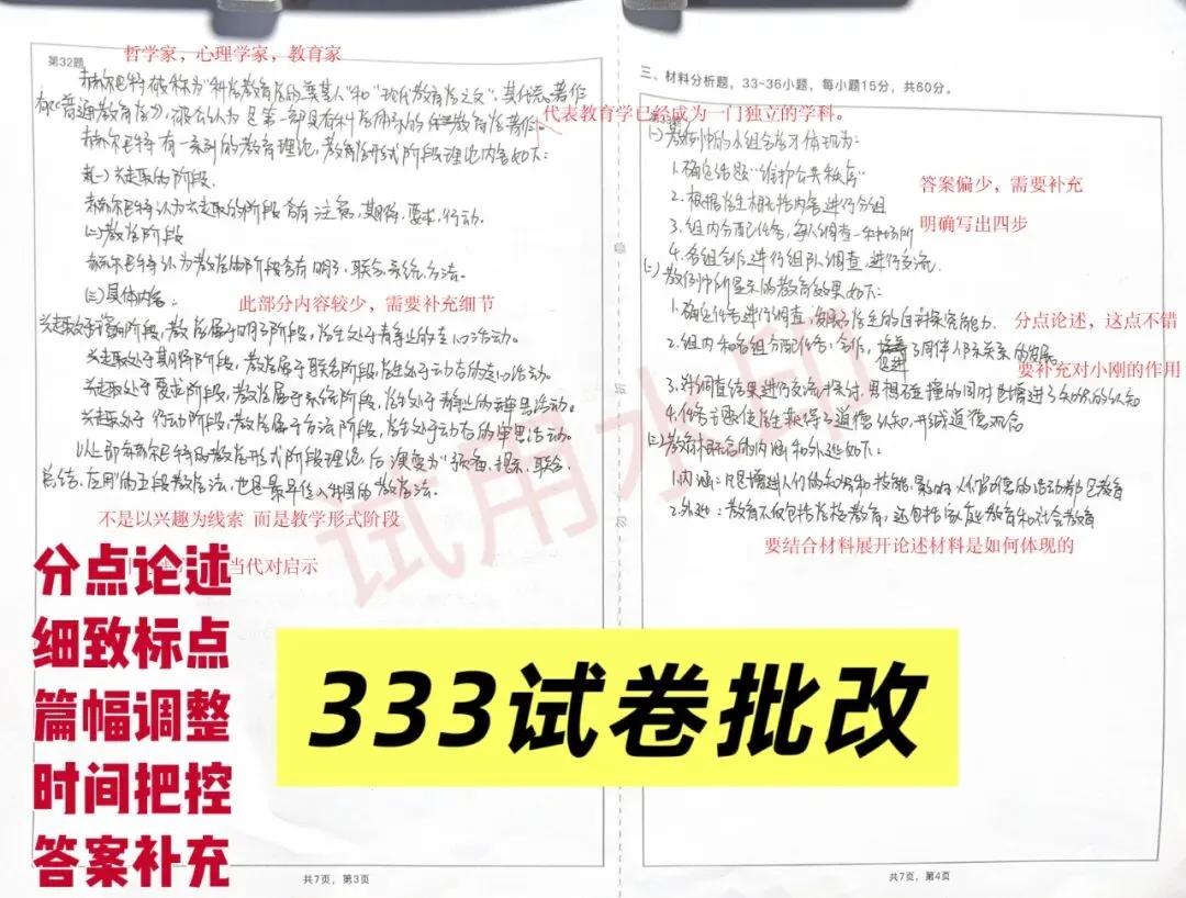 火热订购中!河北师范大学27考研模考班、模考卷!全真出题风格,一对一批改点评,精准查漏补缺!研胜师大,陪你稳稳冲刺~-第20张图片-四季读书网